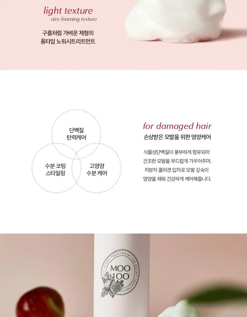 [끈적임zero] 무백 멜팅 콜라겐 포밍에센스 200ml 상세페이지 7